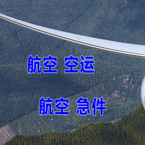 三沙机场快递快递-选东方航空和上海航空